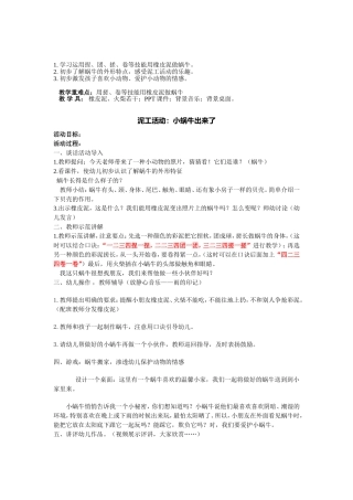 小班泥工教案_小蜗牛出来了1