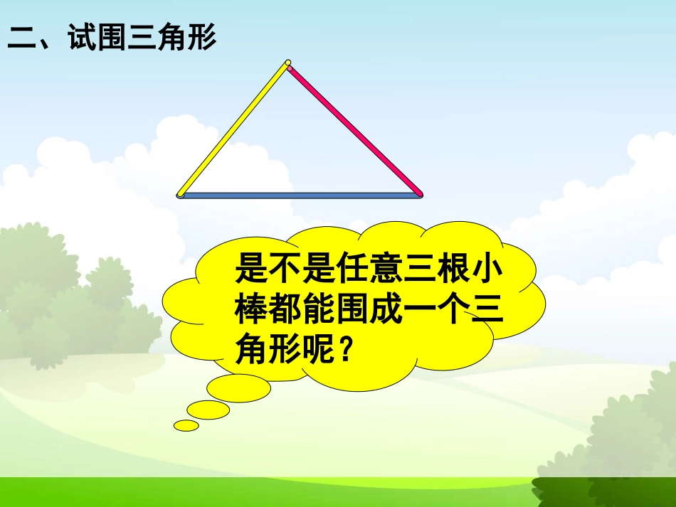 乌龙学校周金义_第3页