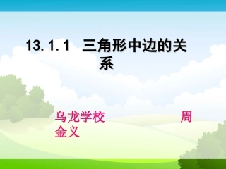 乌龙学校周金义