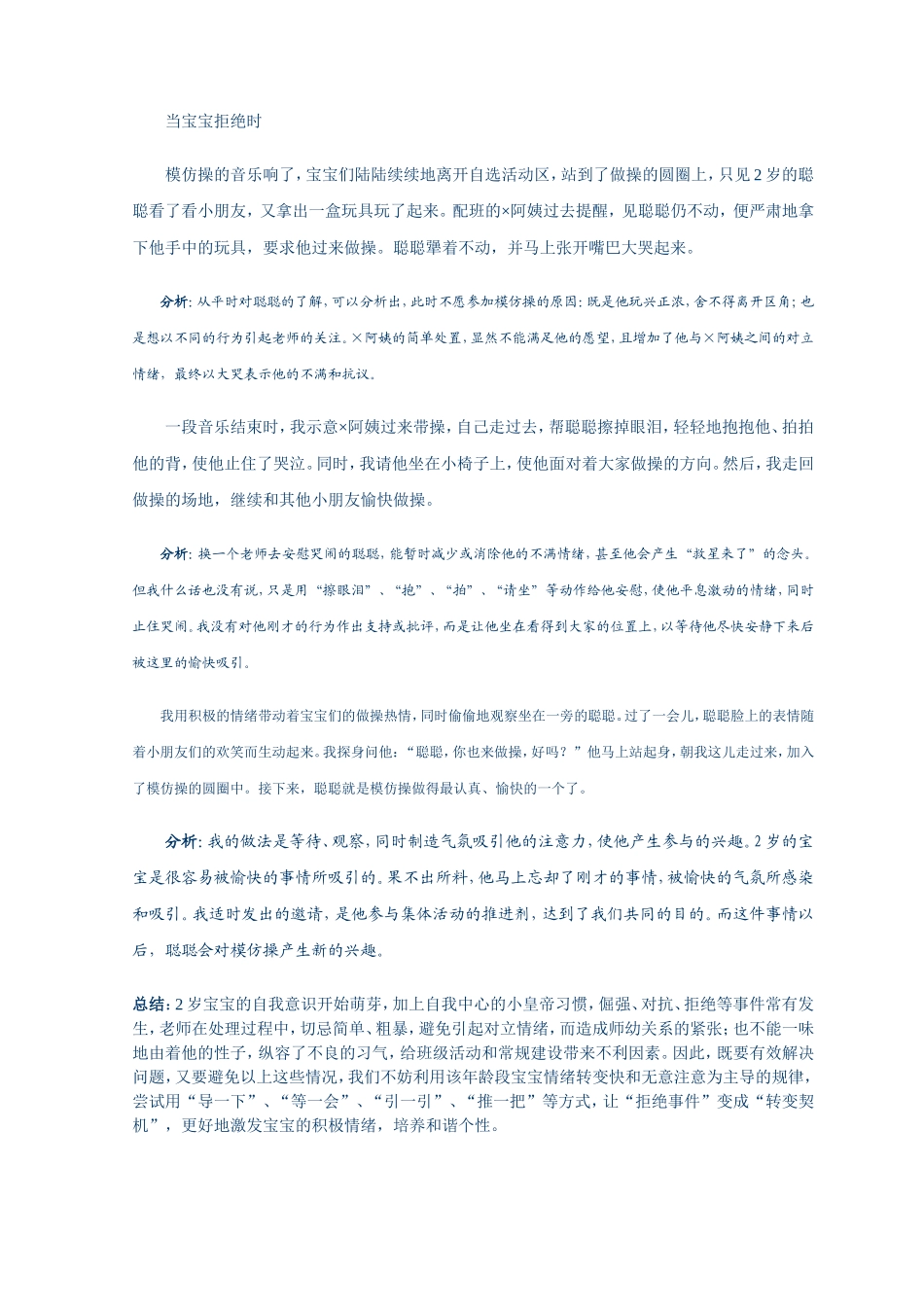 当宝宝拒绝时_第1页