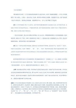 当宝宝拒绝时