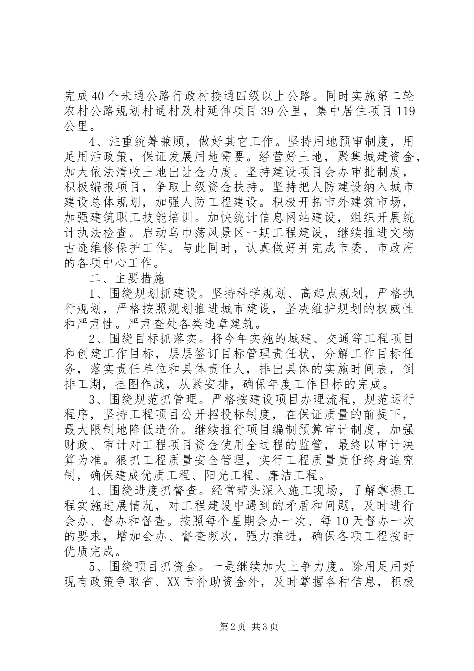 副市长工作计划 _第2页