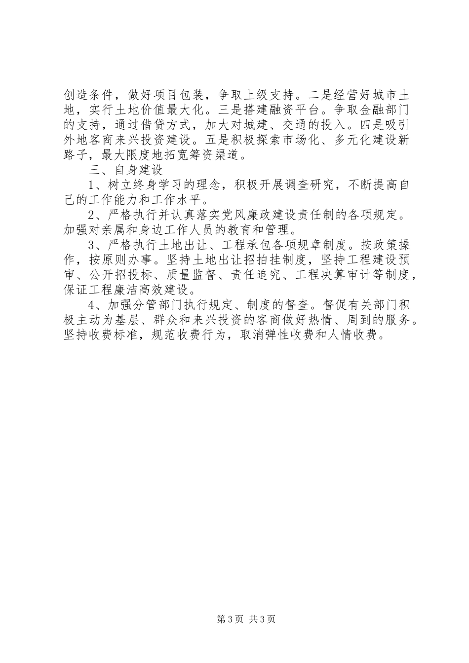 副市长工作计划 _第3页