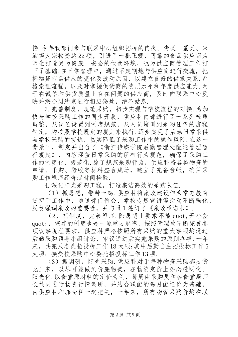 供应室工作计划 _第2页