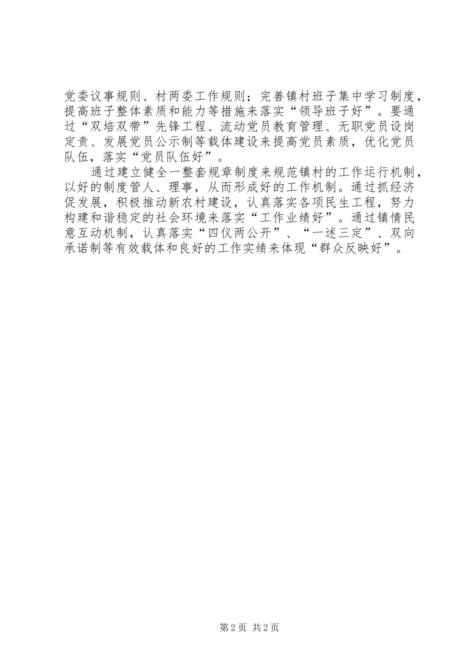 基层组织建设年活动学习心得体会总结计划 _第2页