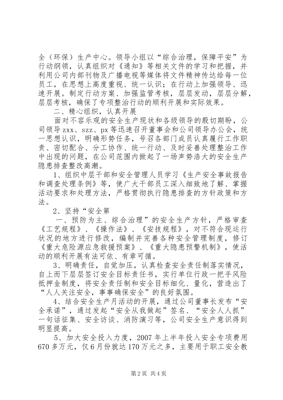 安全生产隐患排查治理专项行动计划五篇 _第2页