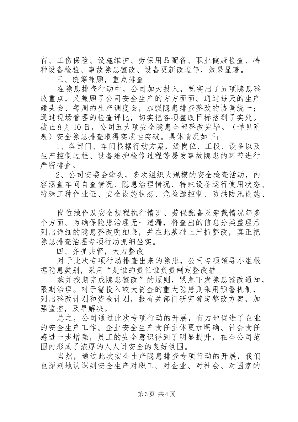 安全生产隐患排查治理专项行动计划五篇 _第3页