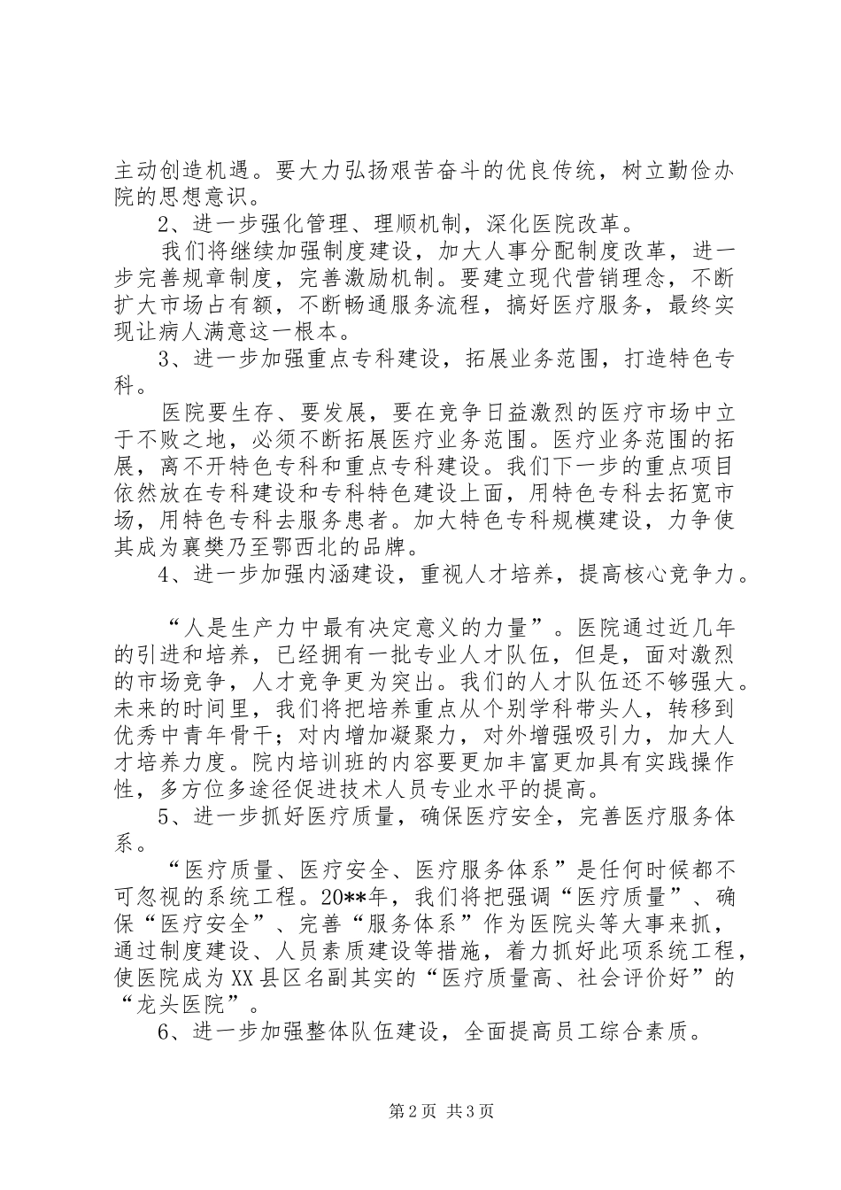 医院健康教育工作计划 _第2页