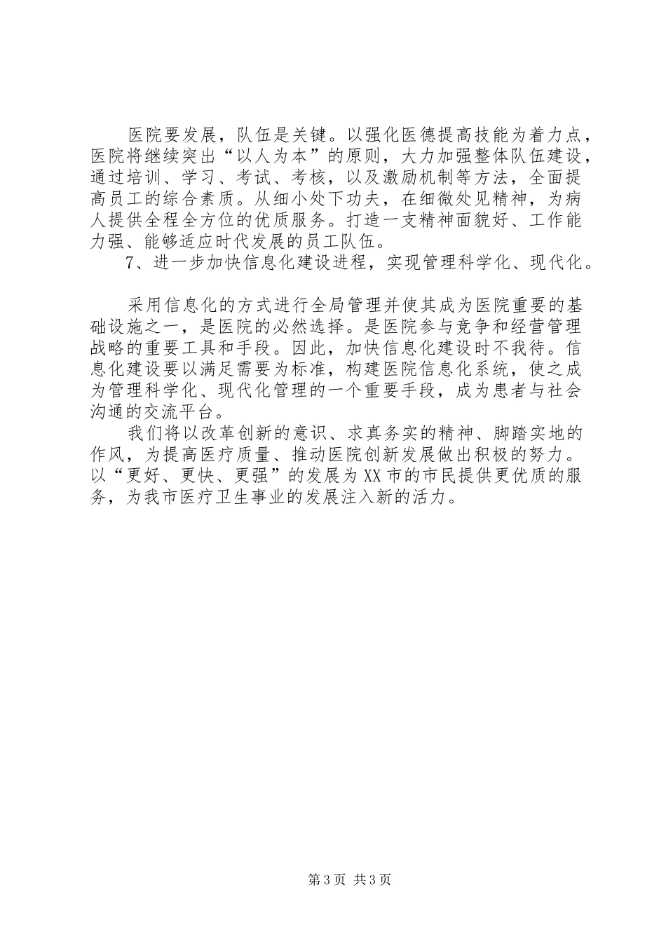 医院健康教育工作计划 _第3页