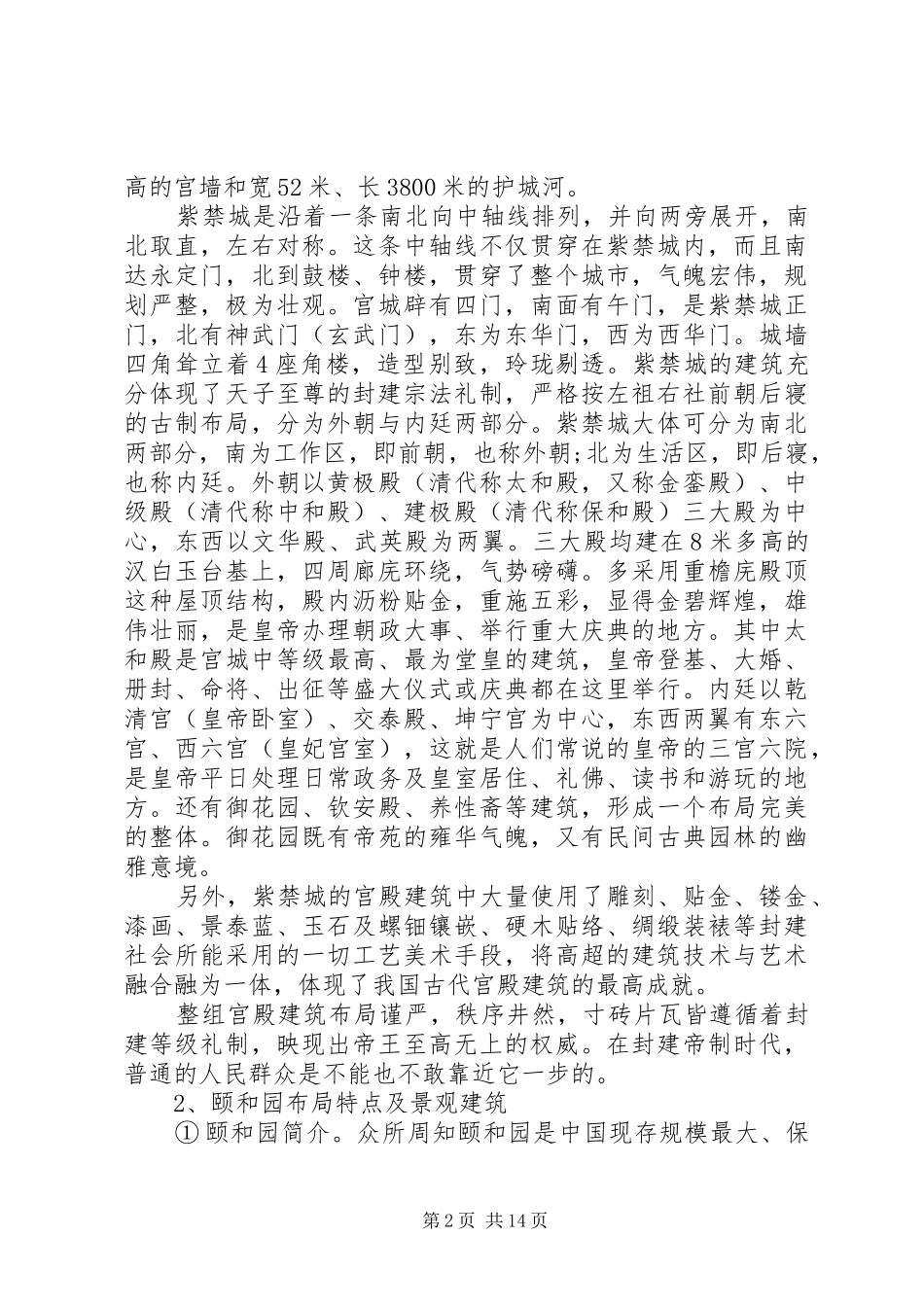 城乡规划实习报告范文3篇_第2页