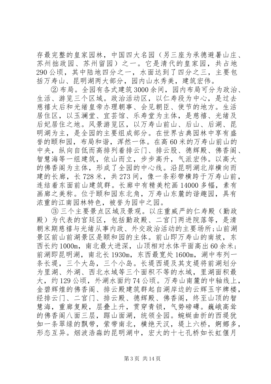 城乡规划实习报告范文3篇_第3页