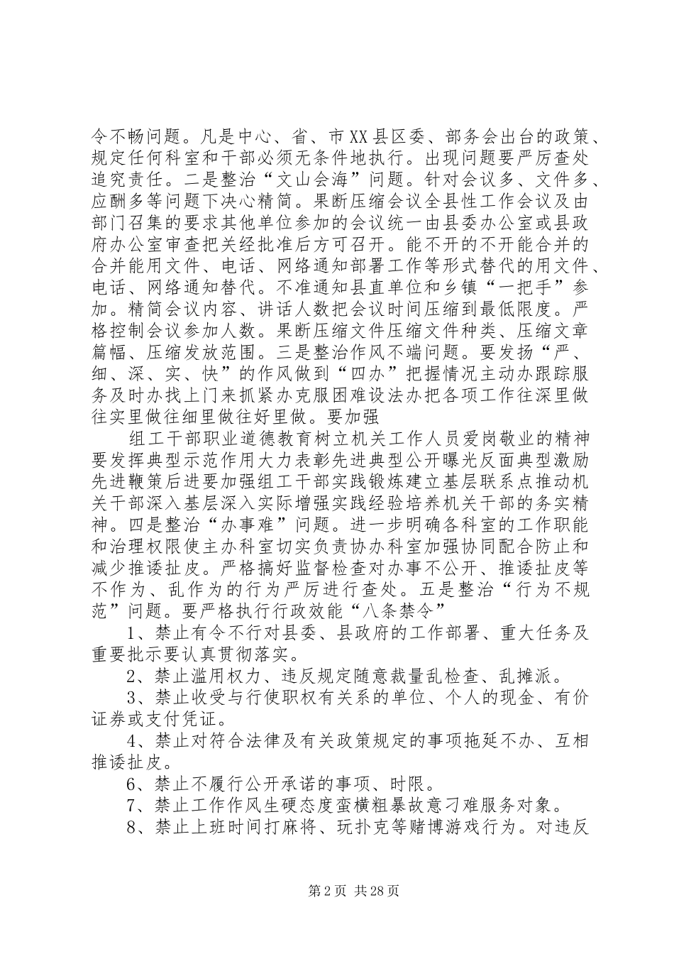 机关效能建设工作计划 _第2页