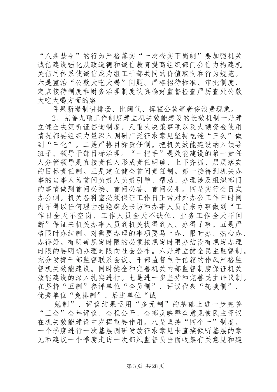 机关效能建设工作计划 _第3页