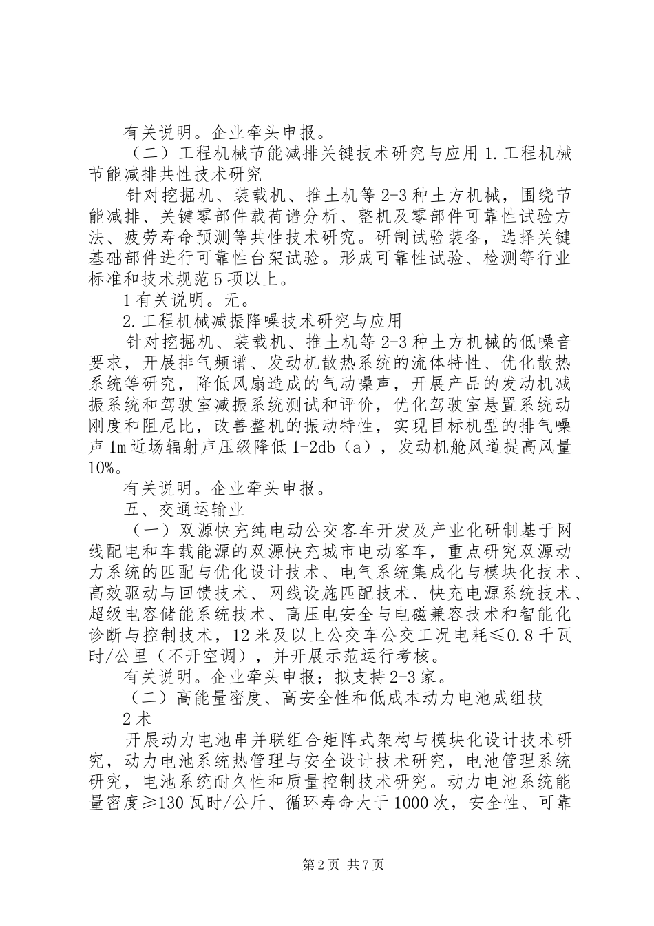 国家科技支撑计划项目立项和评审程序规范 _第2页