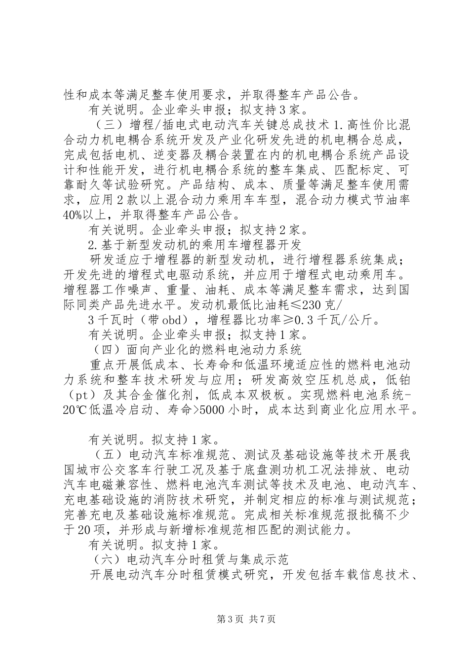 国家科技支撑计划项目立项和评审程序规范 _第3页