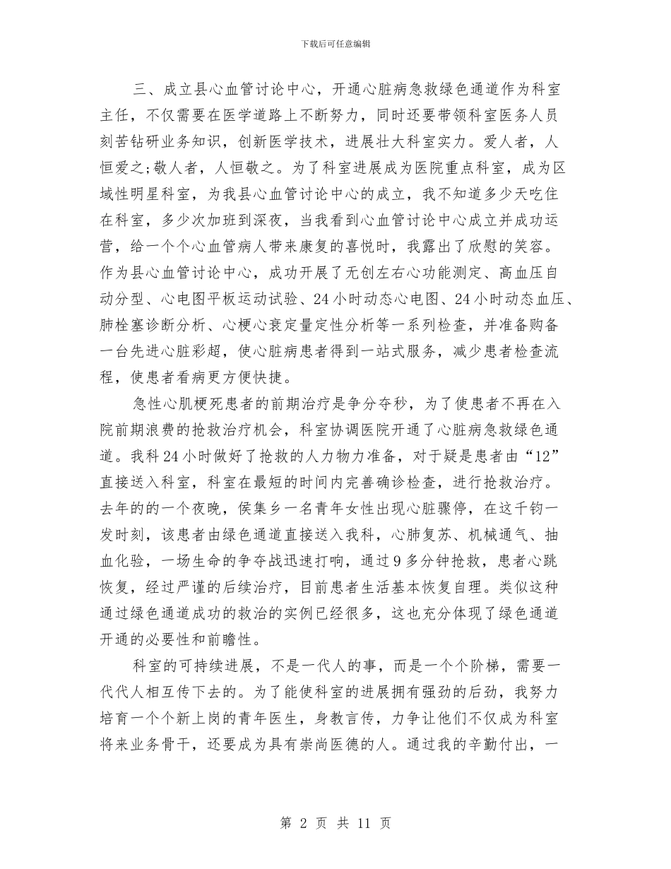 医院主任年度工作总结与医院主治医师年度考核个人总结报告汇编_第2页