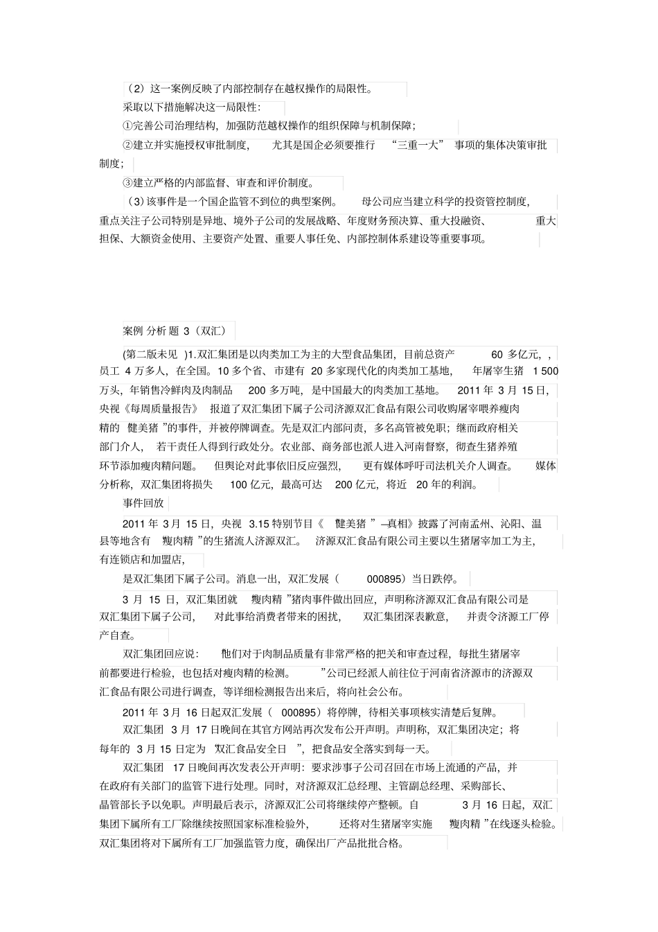 内控案例分析题_第3页