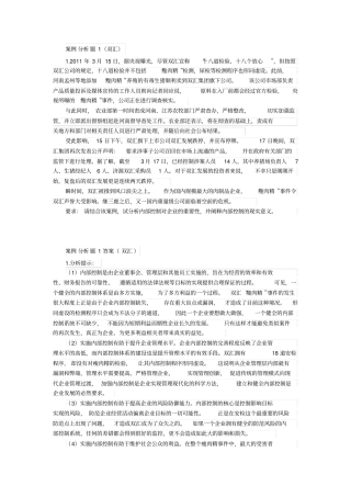 内控案例分析题