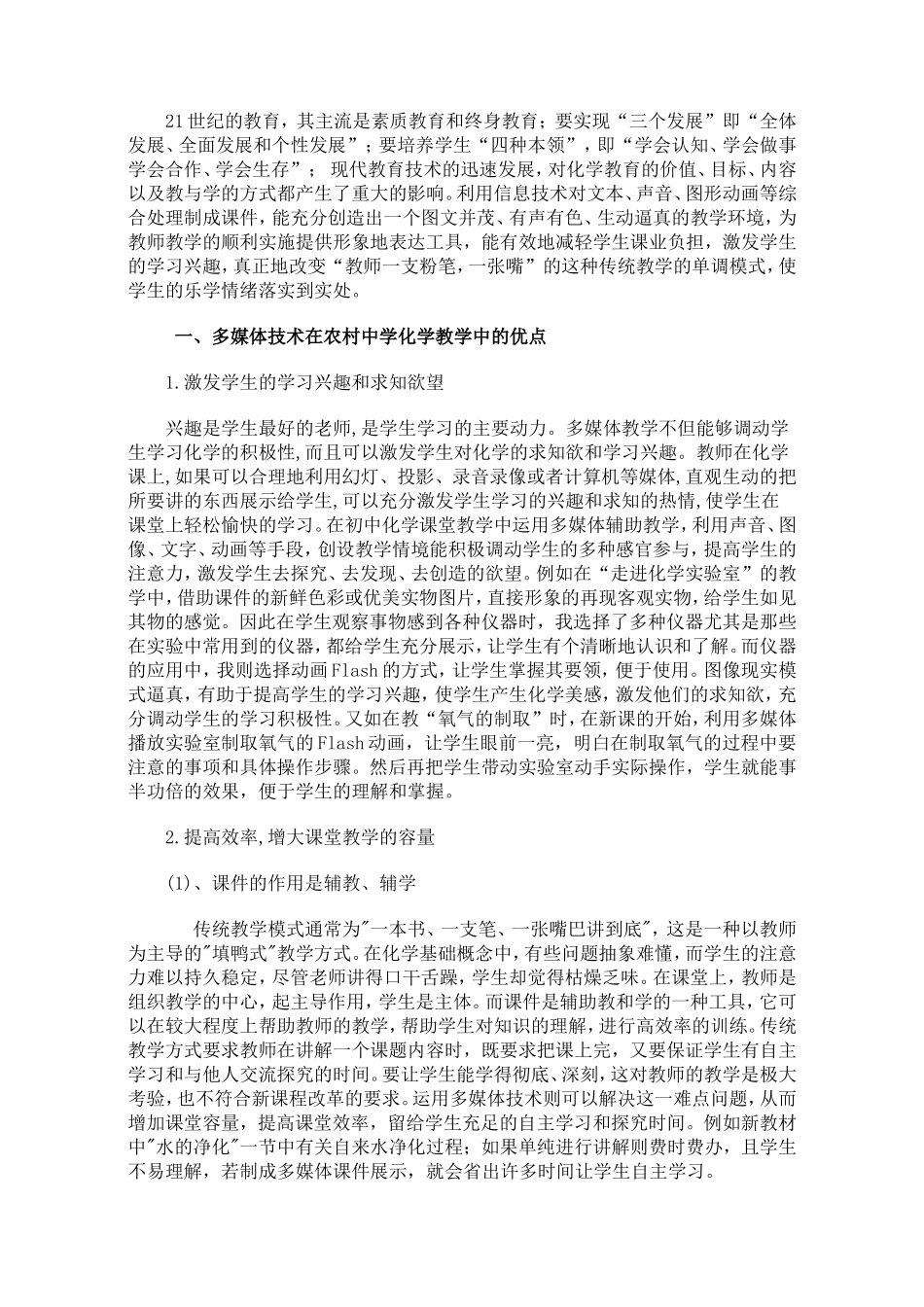 中学化学教学中应用多媒体教学的优点_第2页