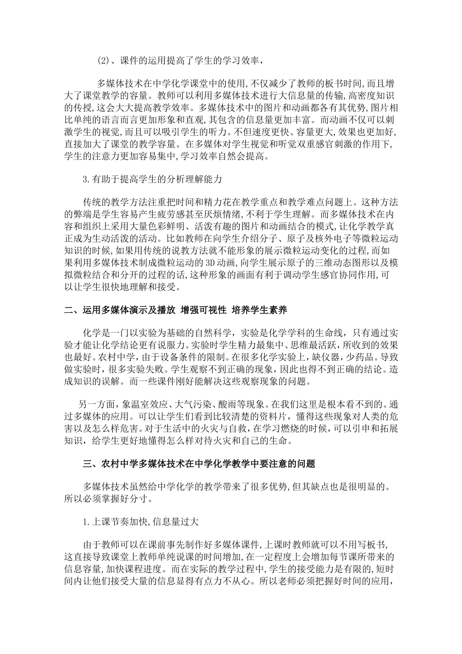 中学化学教学中应用多媒体教学的优点_第3页