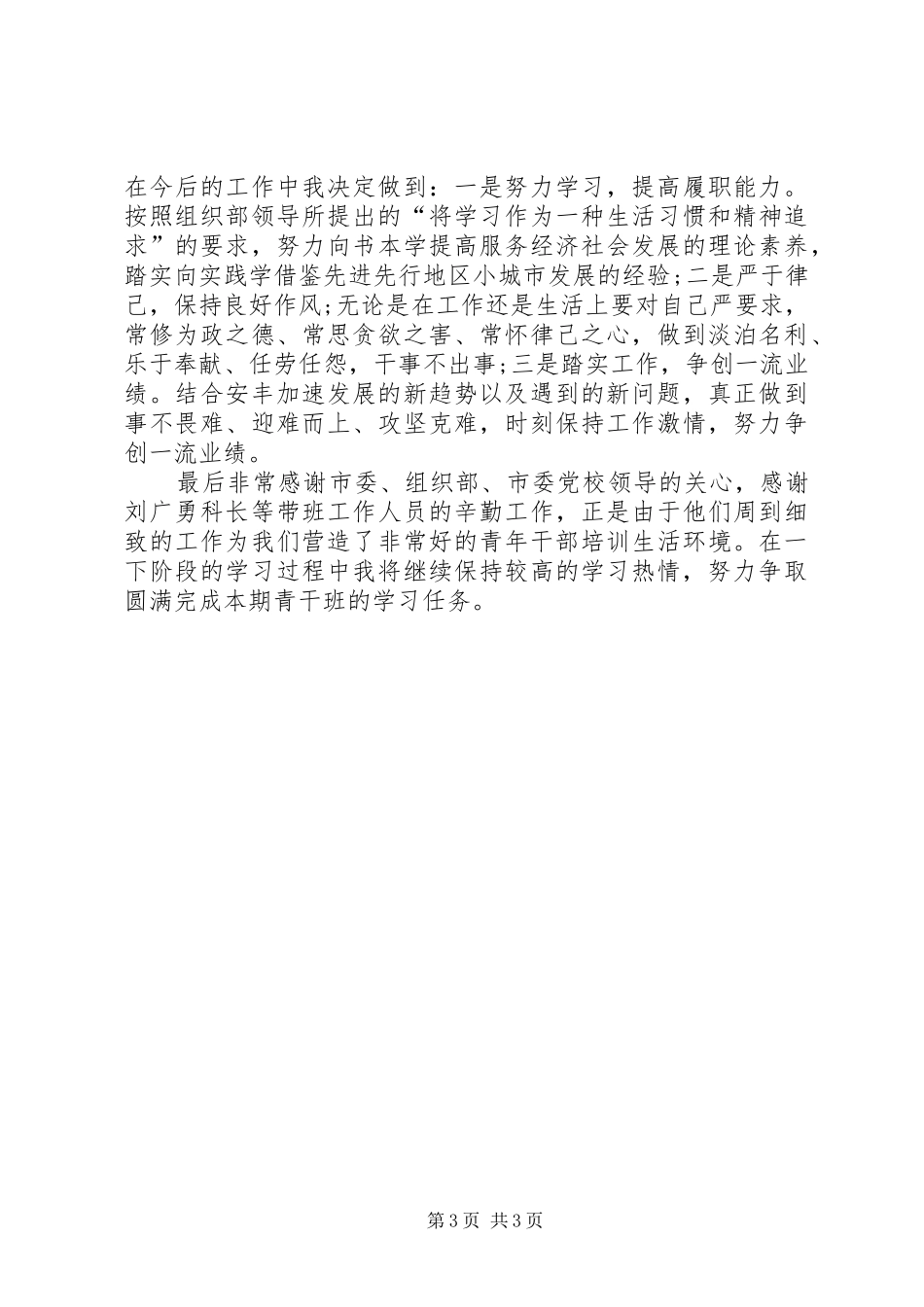 青年干部培训的心得体会_第3页