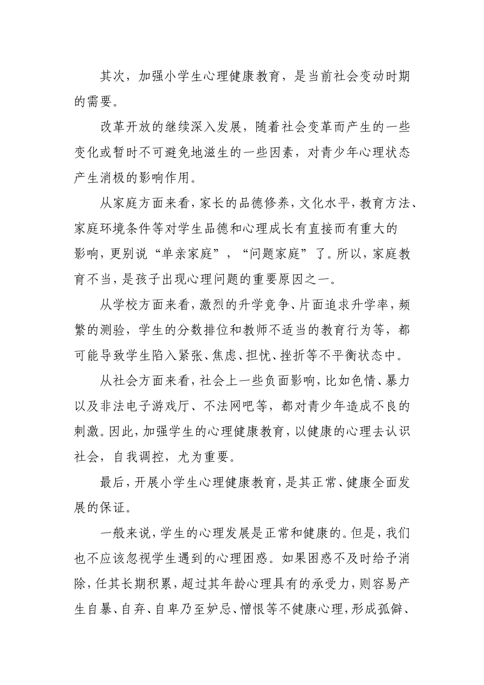 小学生心理健康教育的重要性_第2页