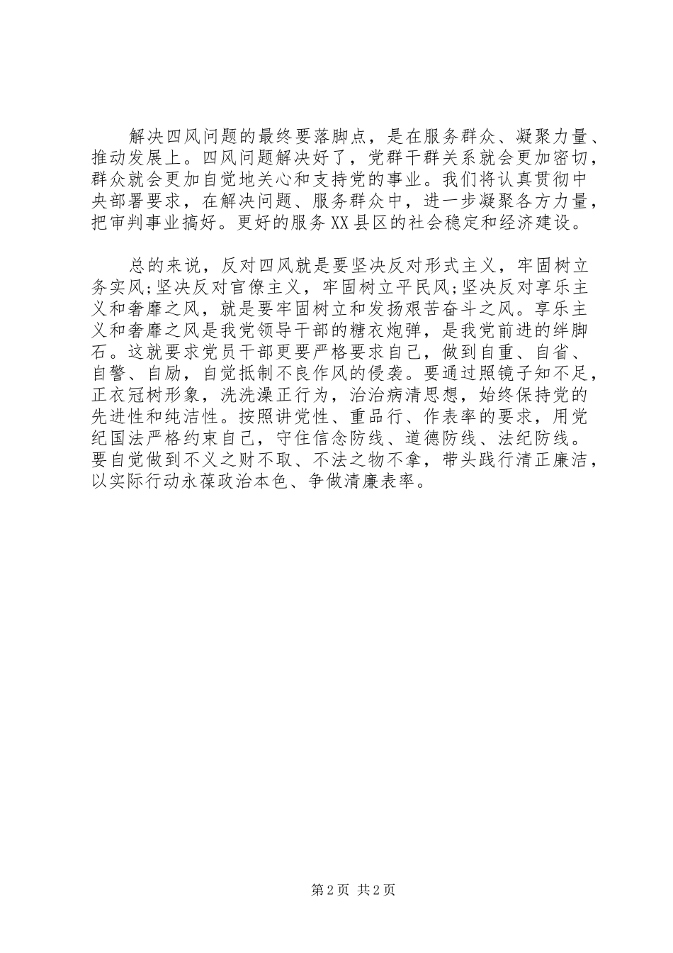 观看《四风之害》心得_第2页