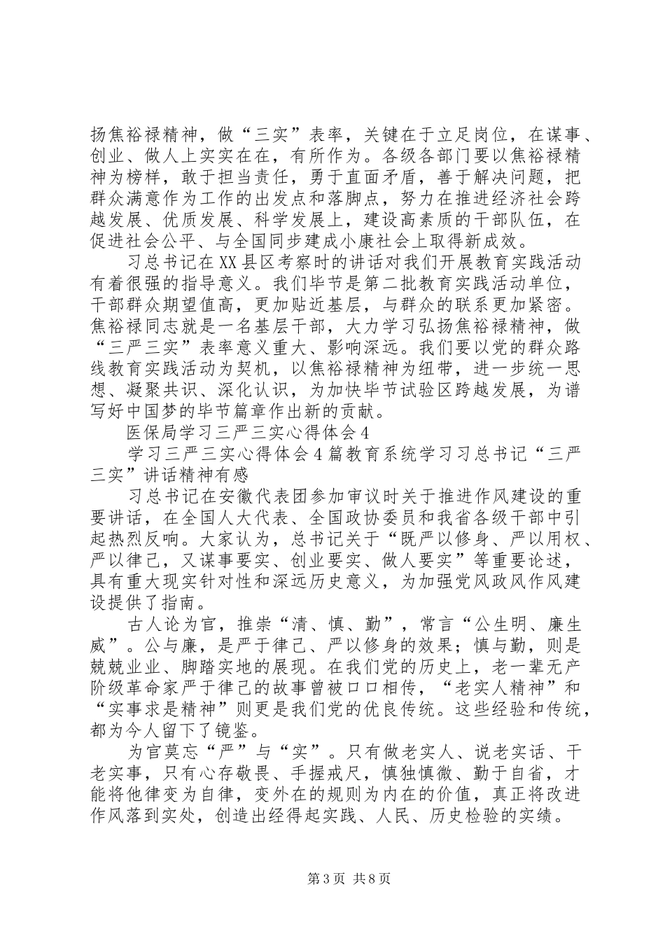 医保局学习三严三实心得体会9篇_第3页