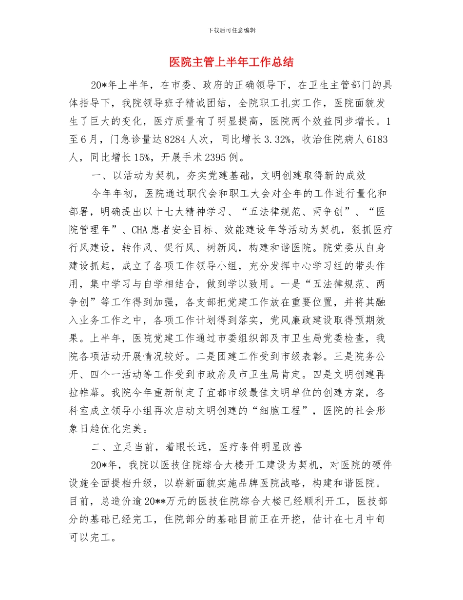 医院主治医师年终工作报告与医院主管上半年工作总结汇编_第3页