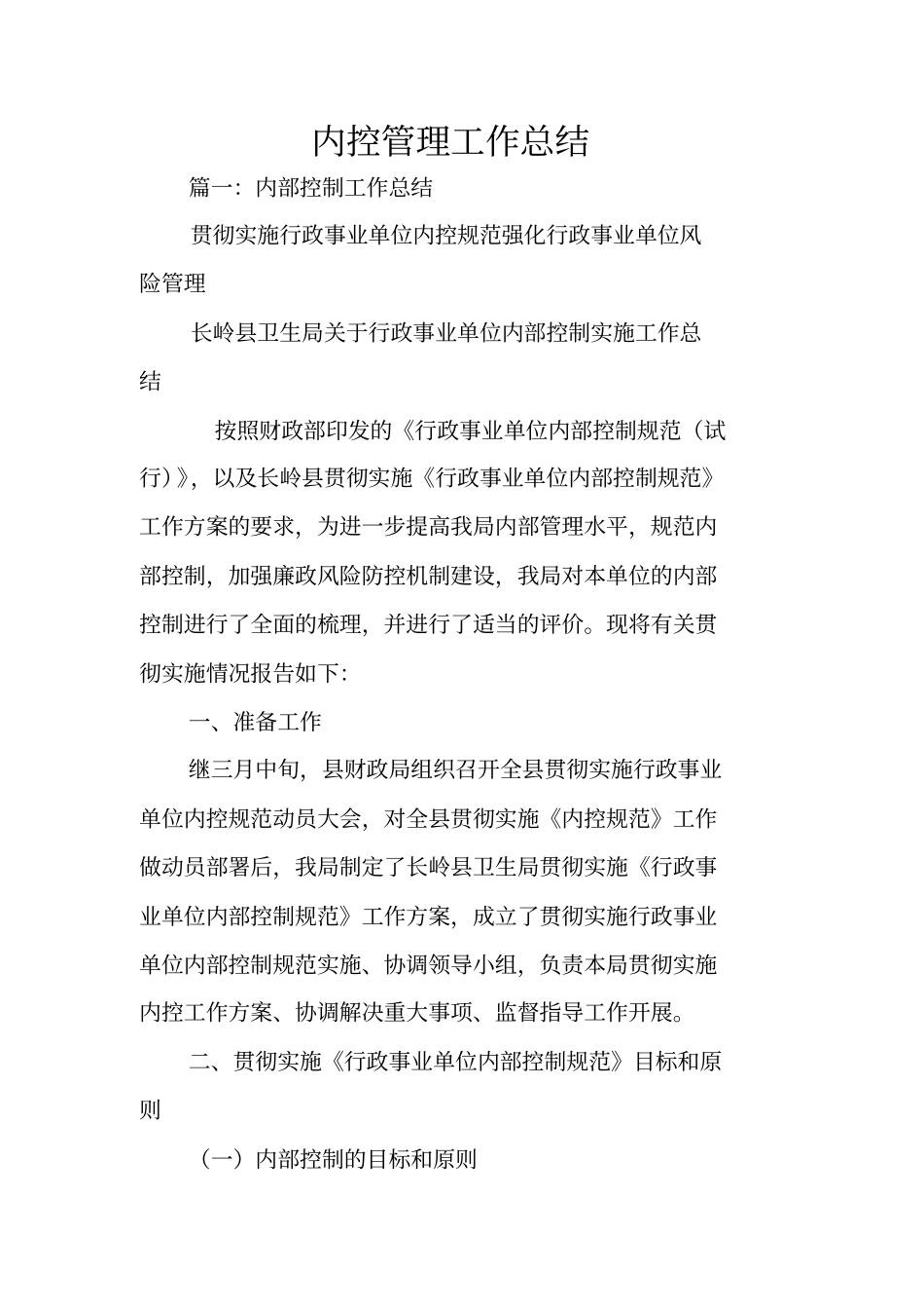 内控管理工作总结_第1页