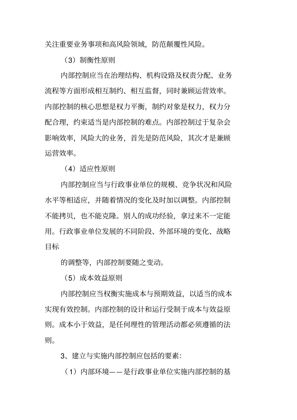 内控管理工作总结_第3页