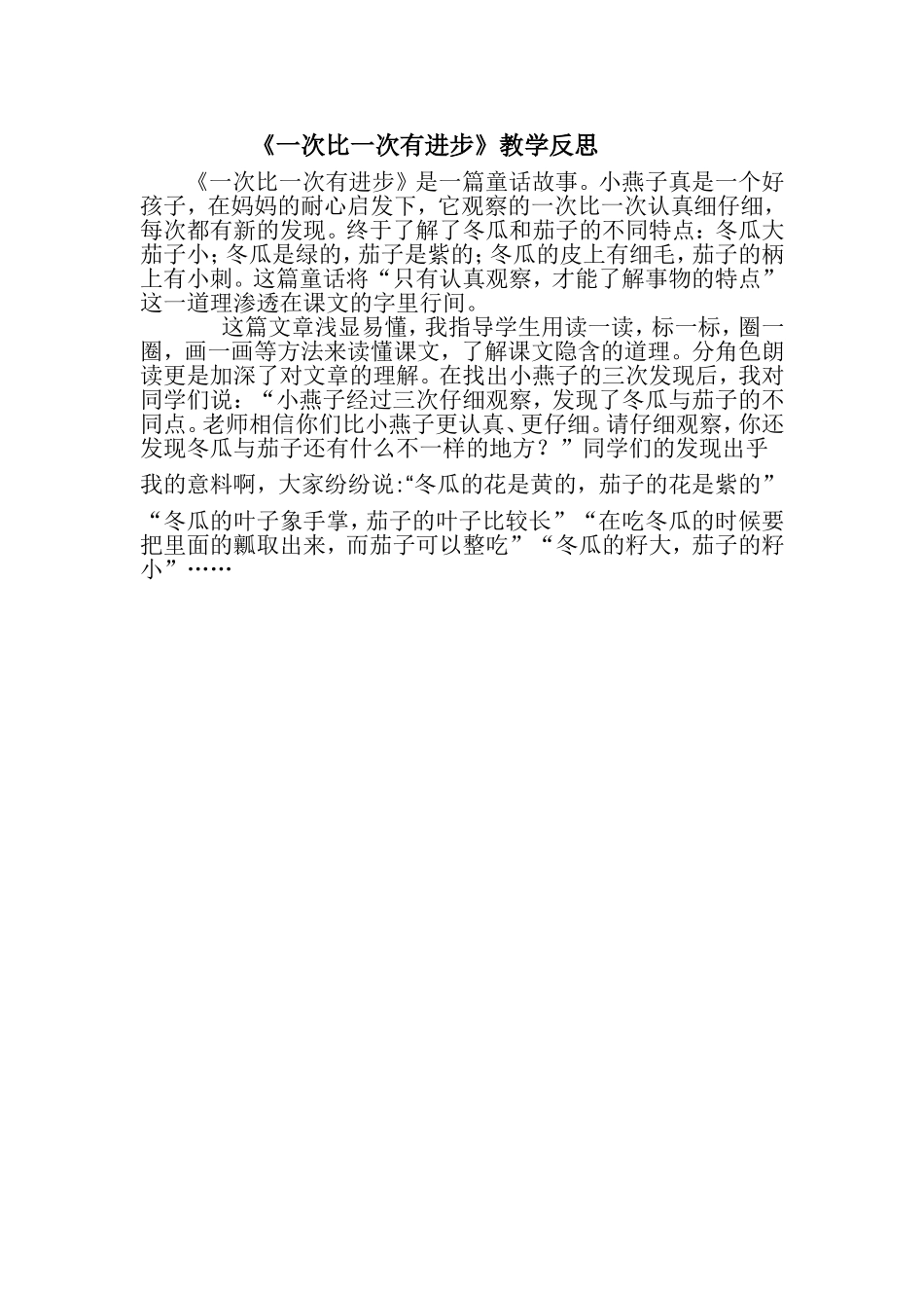 一次比一次有进步教学反思_第1页