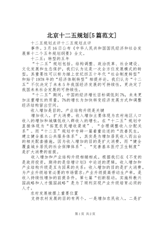 北京十二五规划[5篇范文] 