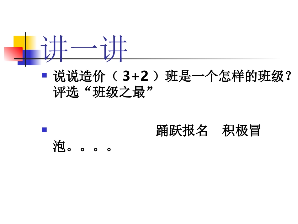 好习惯成就好人生_主题班会课件_第3页