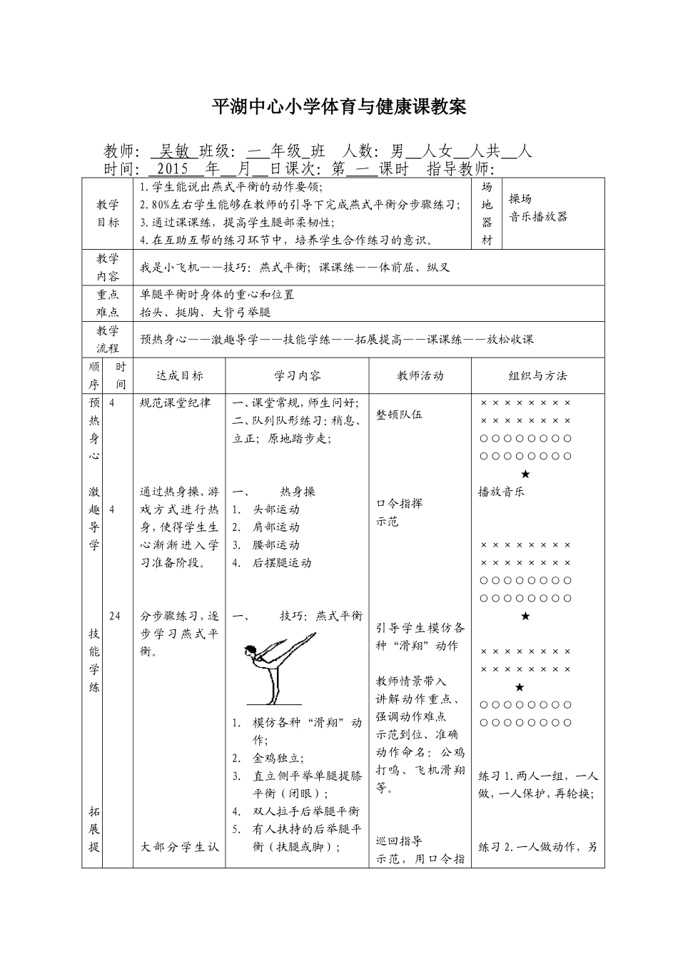 吴敏体育与健康公开课_第1页