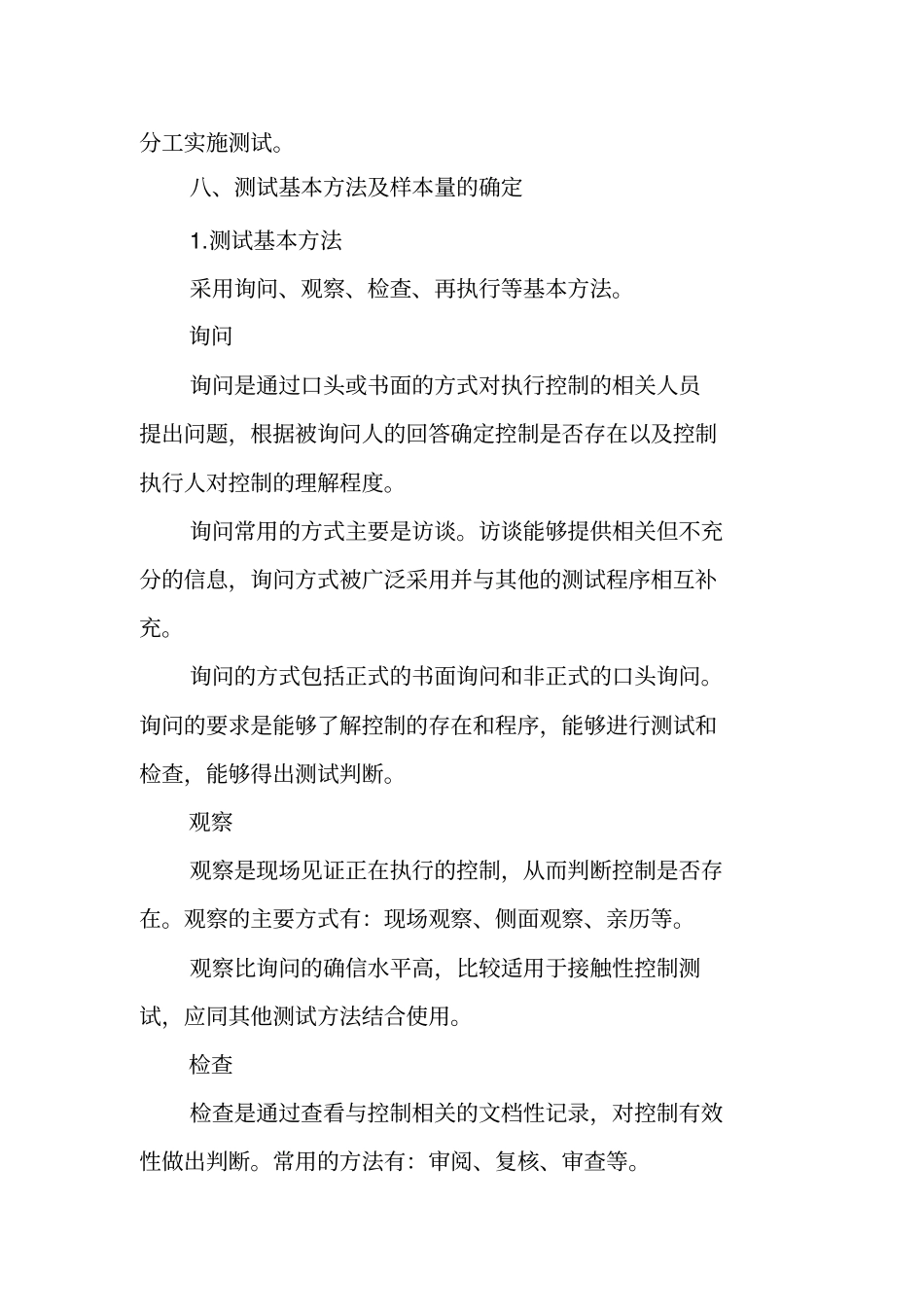 内控体系自我测试实施方案_第3页