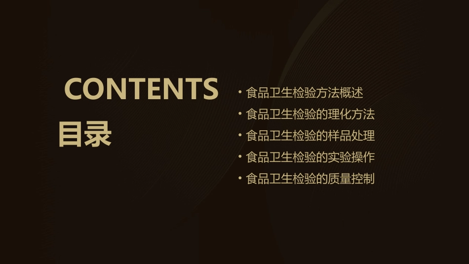 食品卫生检验方法(理化部分)课件_第2页