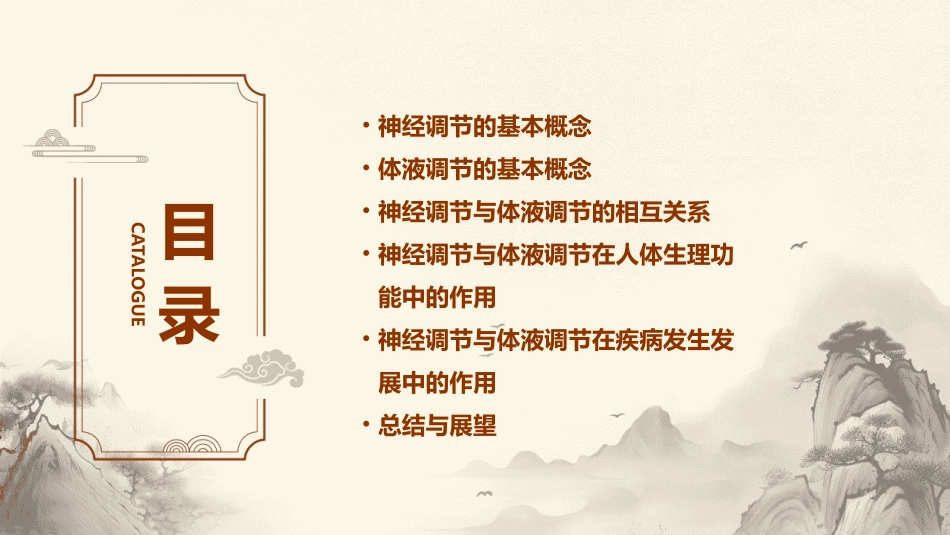 神经调节与体液调节的关系(上课用)课件_第2页