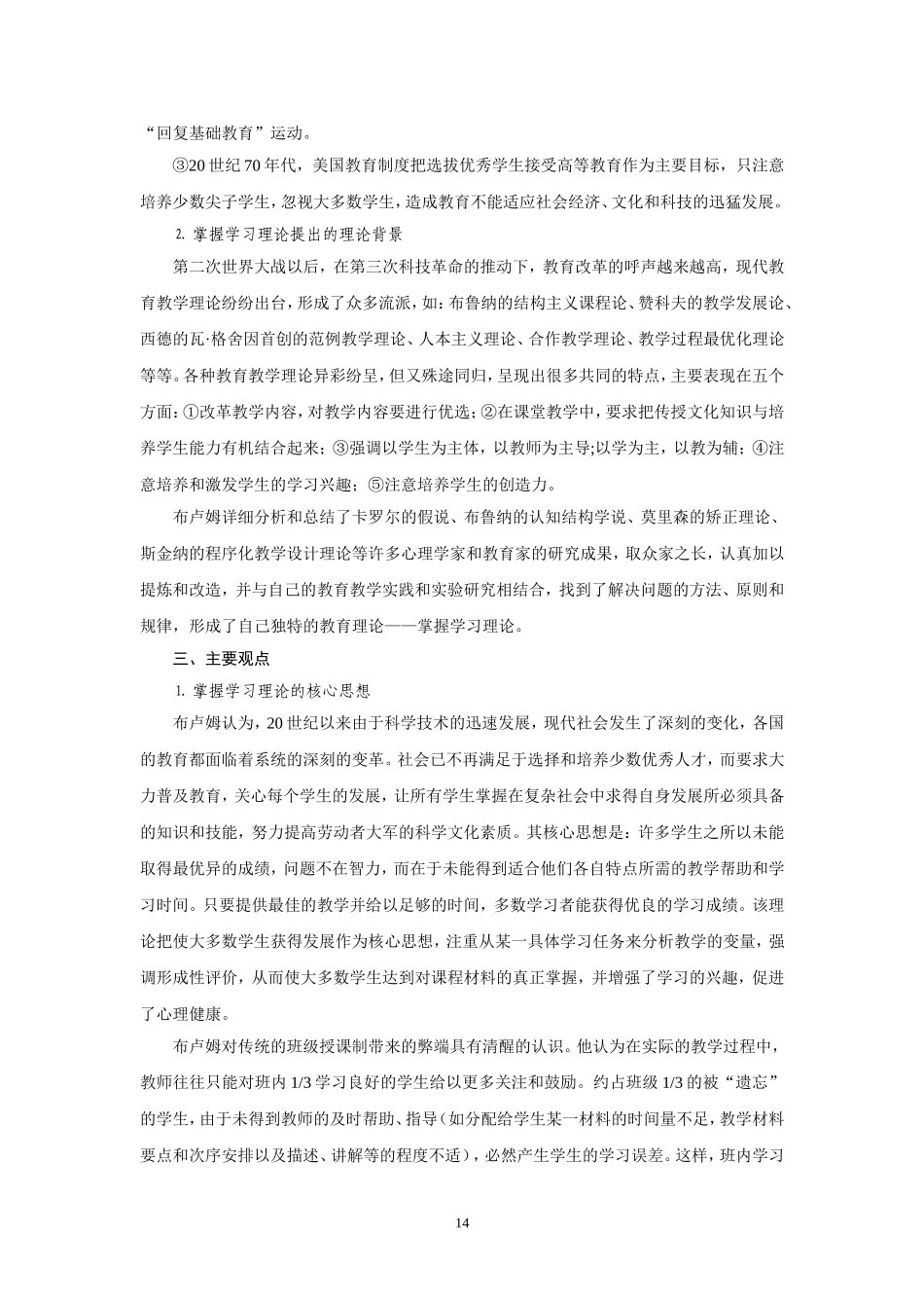 掌握学习理论简介_第2页