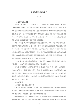 掌握学习理论简介