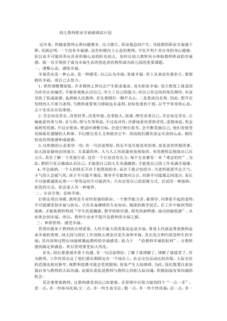 幼儿教师职业幸福感调试计划