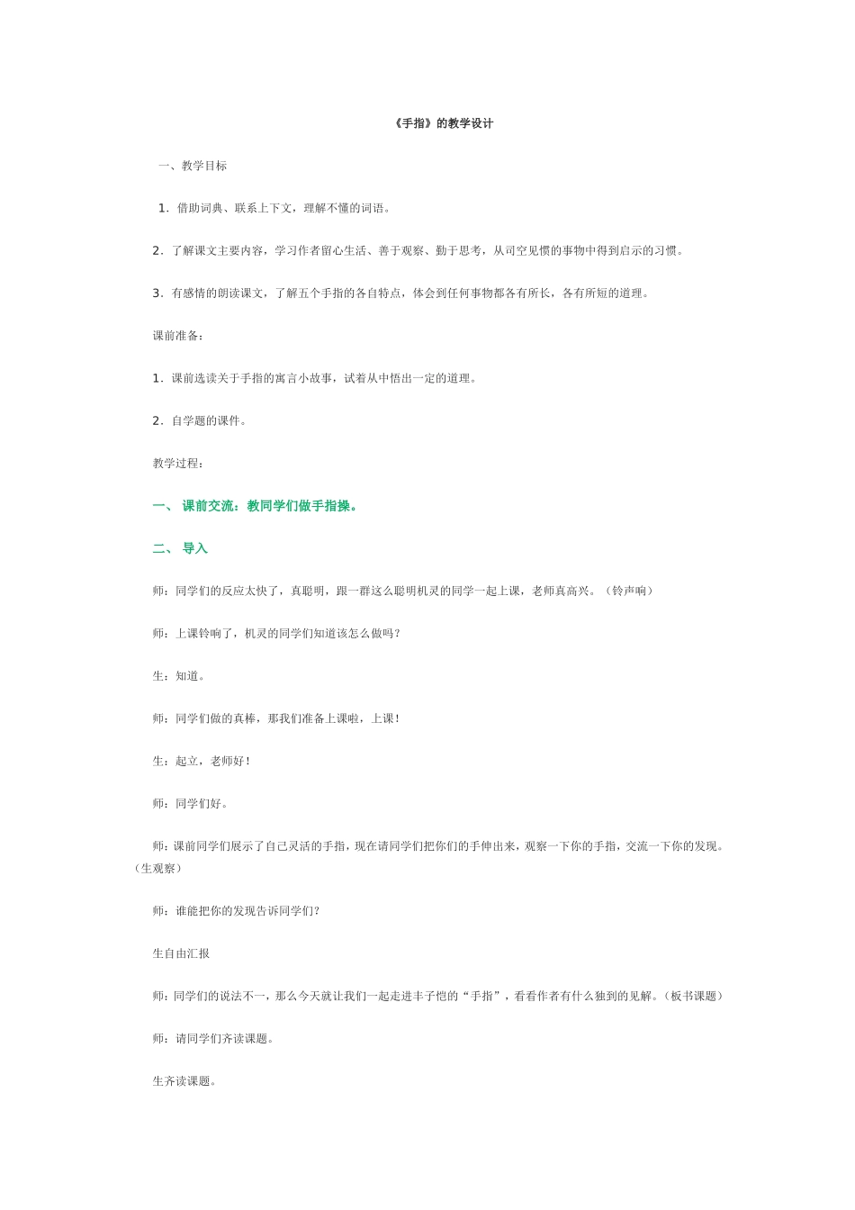 手指的教学设计_第1页