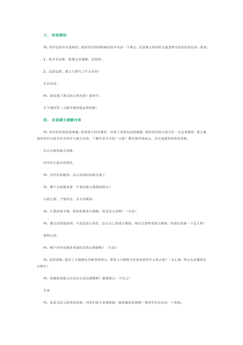 手指的教学设计_第2页