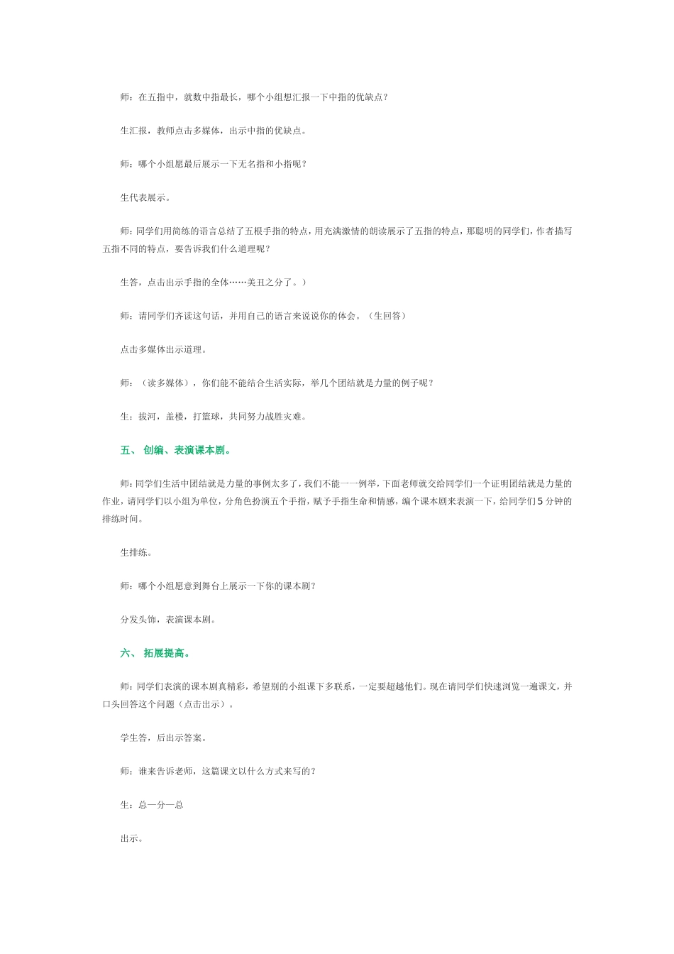 手指的教学设计_第3页