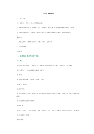 手指的教学设计