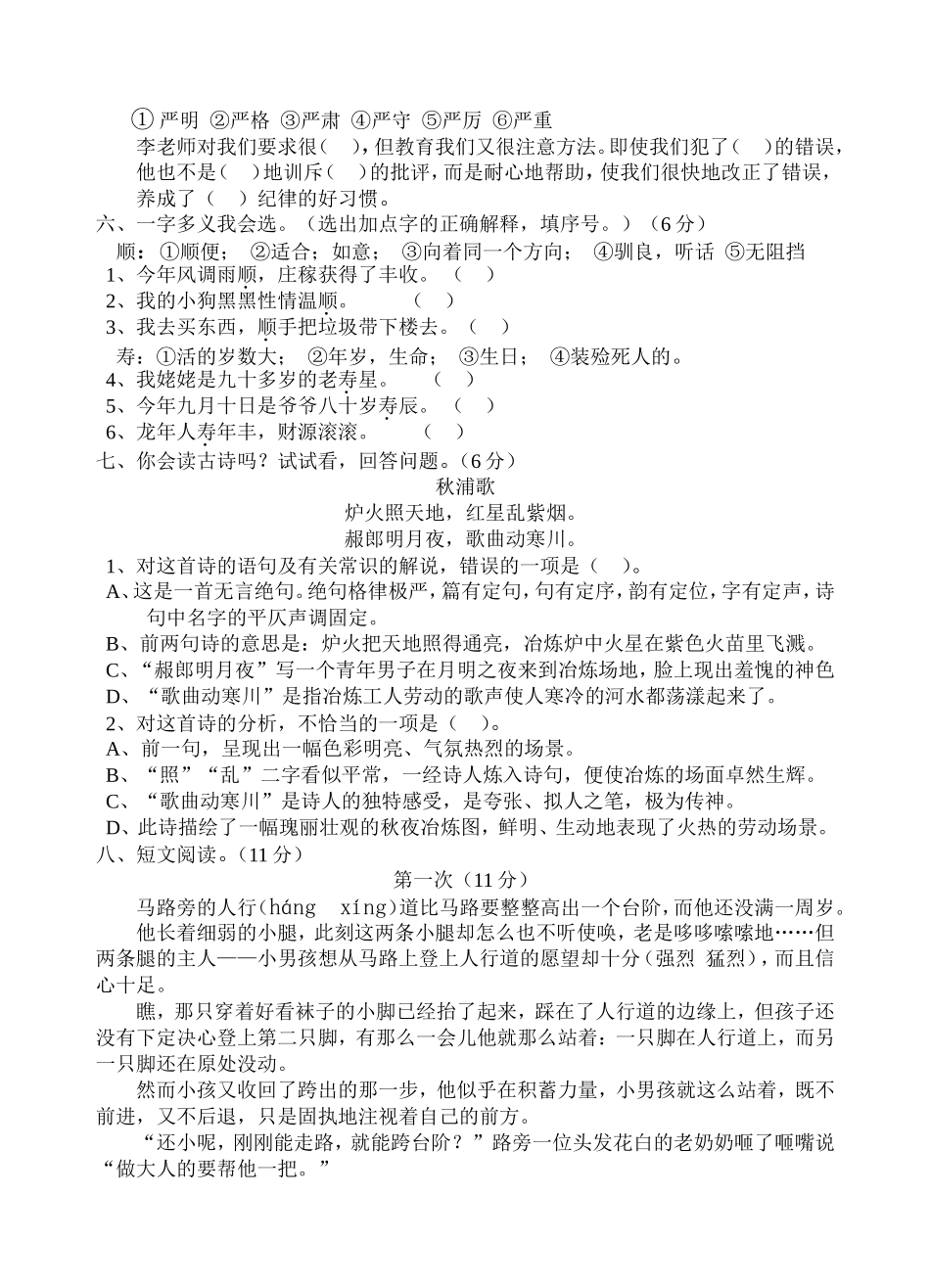 五年级语文下册质量检测卷_第2页