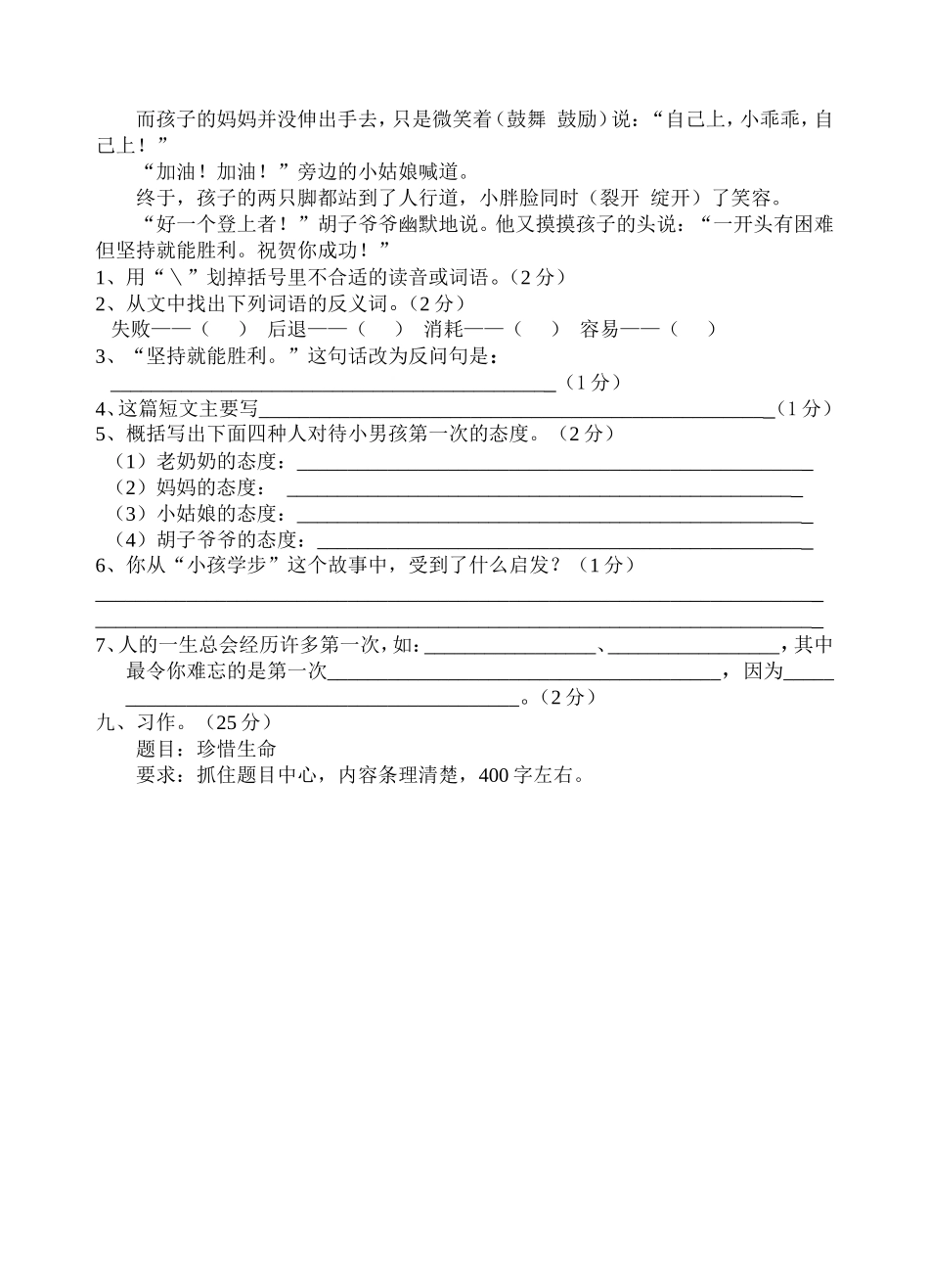 五年级语文下册质量检测卷_第3页