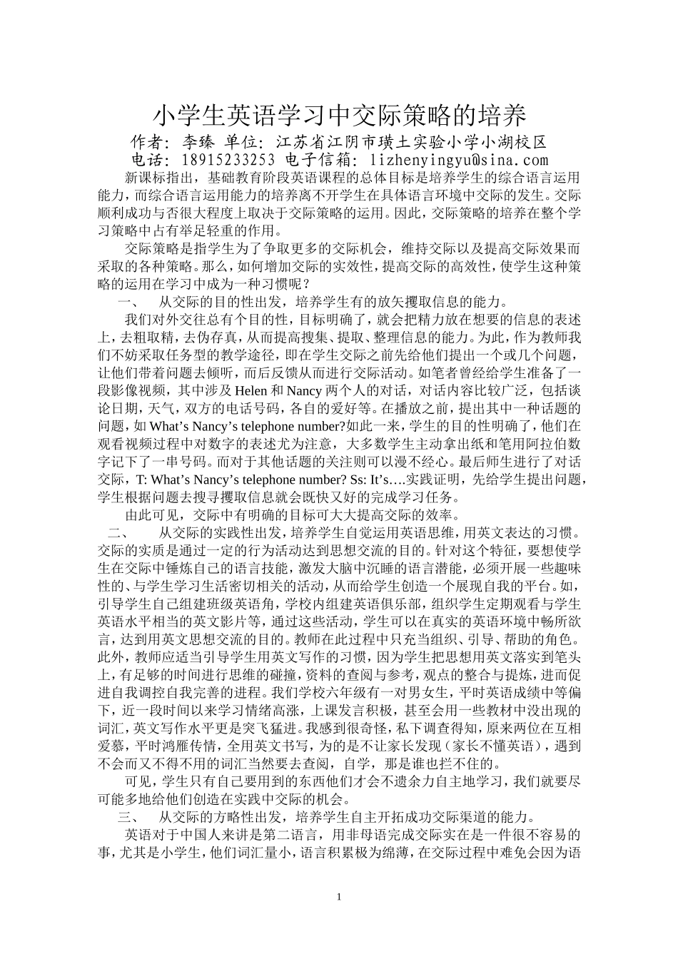 [牛津中小学英语网]小学生英语学习中交际策略的培养_第1页