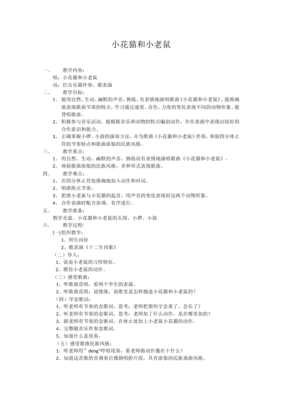 小花猫和小老鼠_第1页