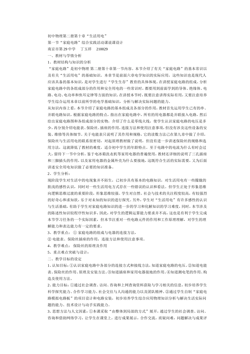 初中物理第二册第十章“生活用电”_第1页